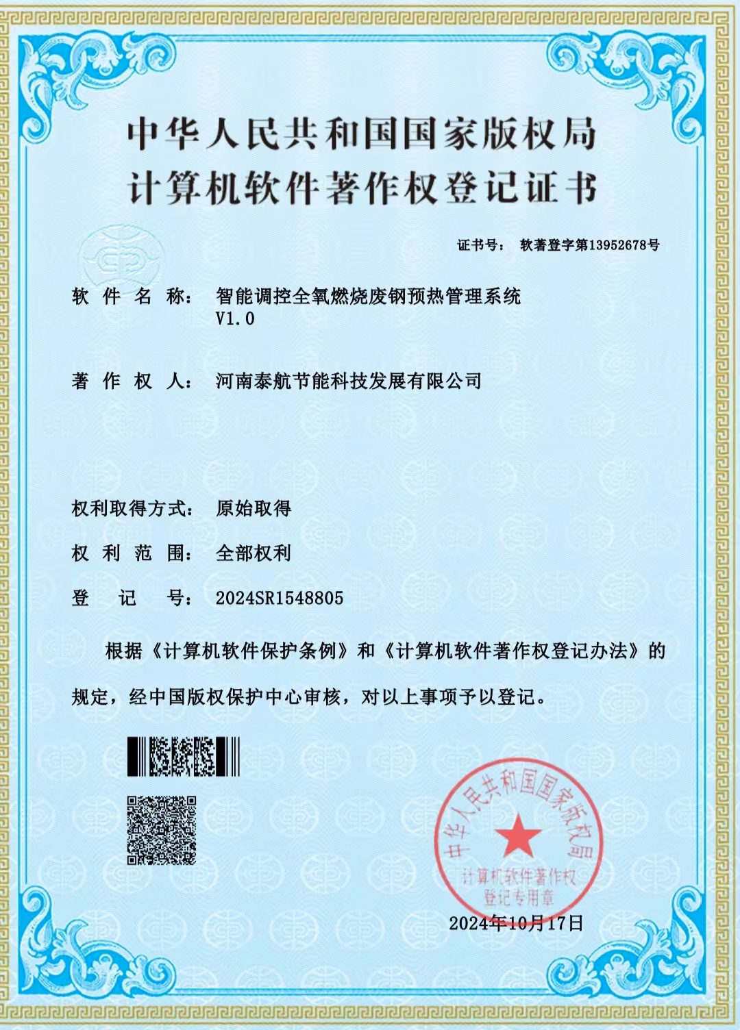 泰航节能：全氧燃烧智能烘烤程序获得国家颁发著作权证书